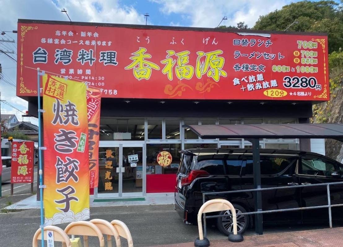 川久乃風 Kawakyuu No Kaze Villa Shirahama Exterior photo