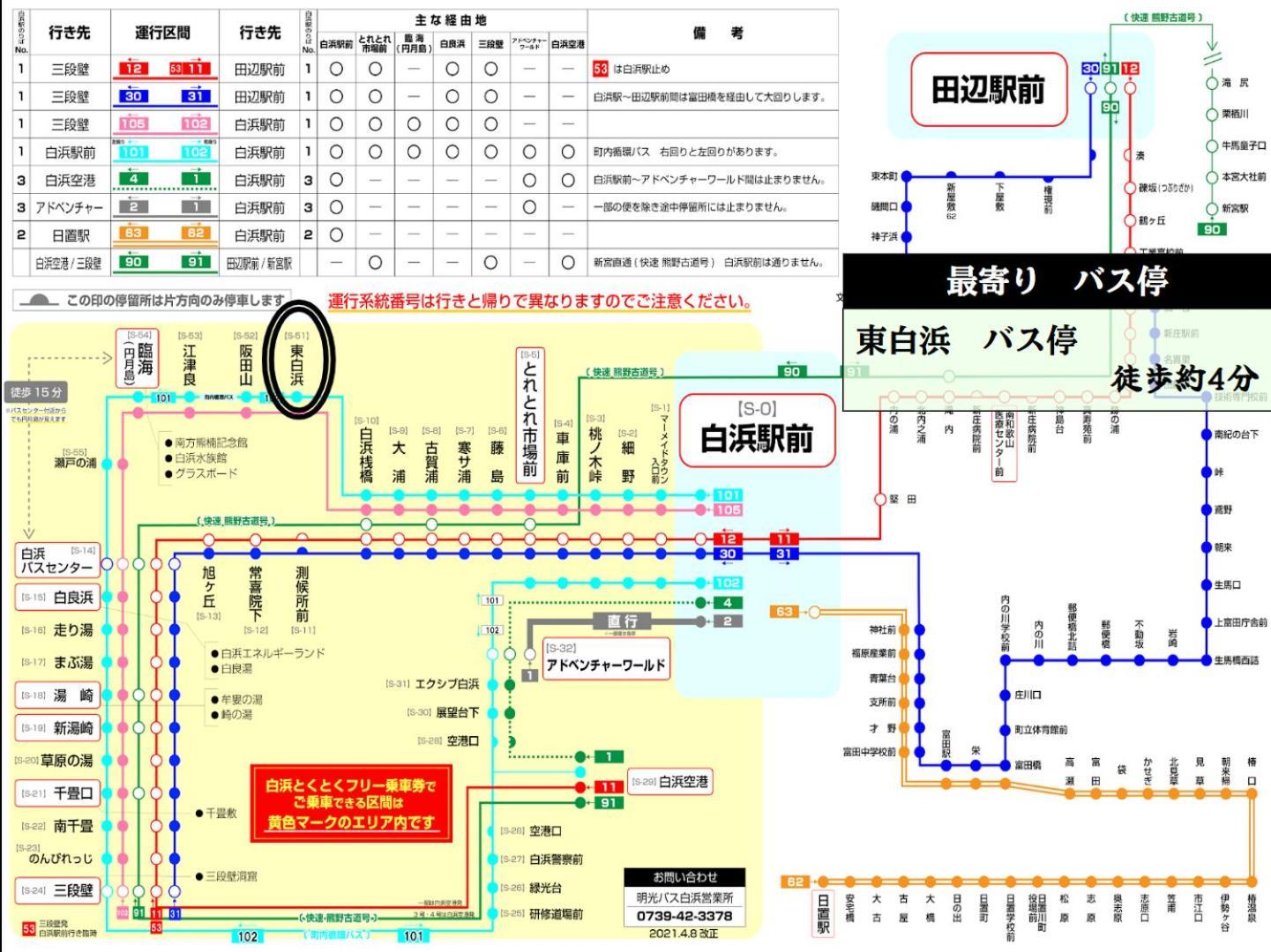 川久乃風 Kawakyuu No Kaze Villa Shirahama Exterior photo